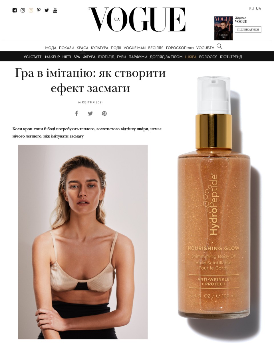 Живильна олія для тіла, яка додає сяйво шкірі HydroPeptide Shimmering Body Oil Nourishing Glow