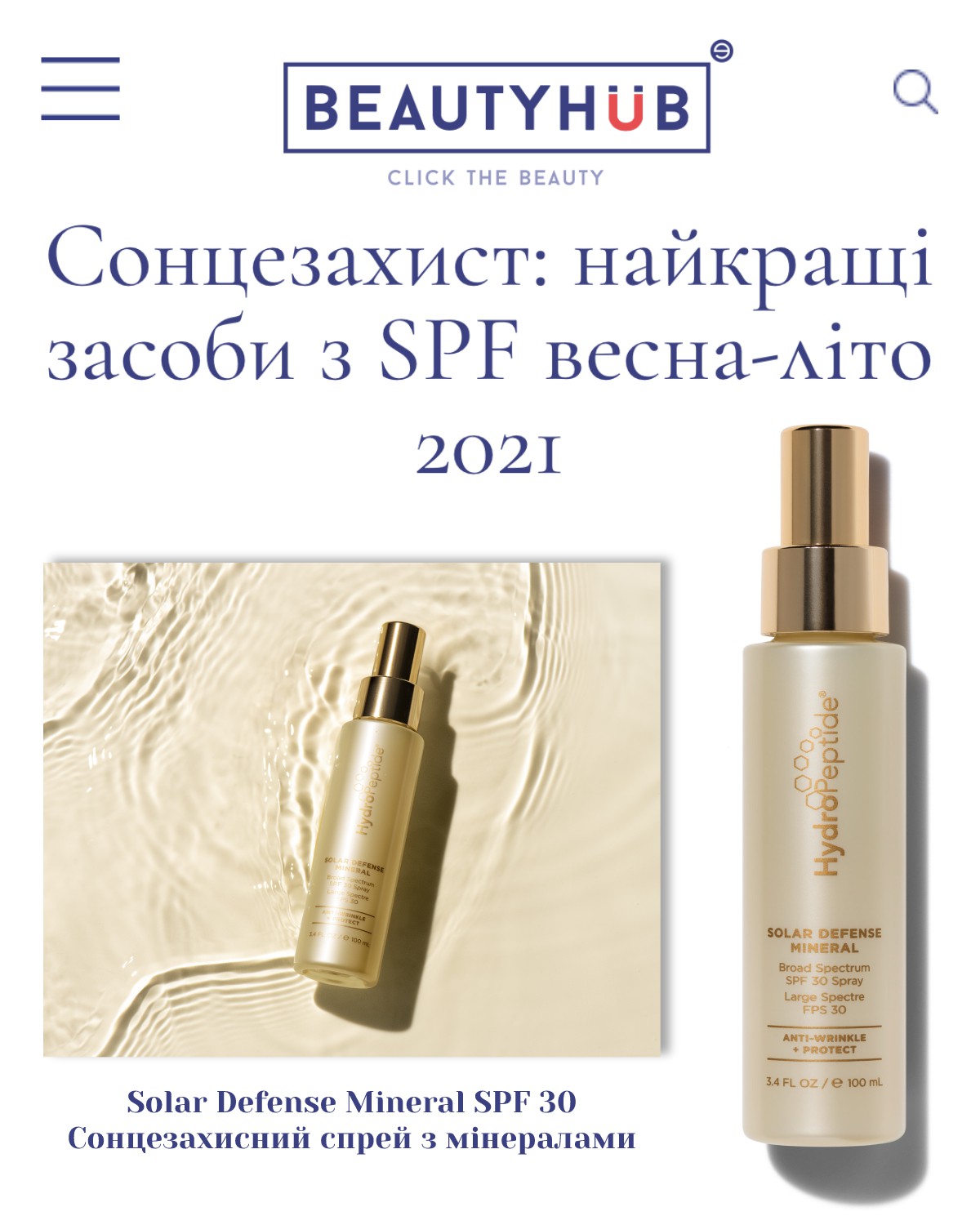 Водостійкий сонцезахисний спрей з мінералами HydroPeptide Solar Defense Mineral SPF30