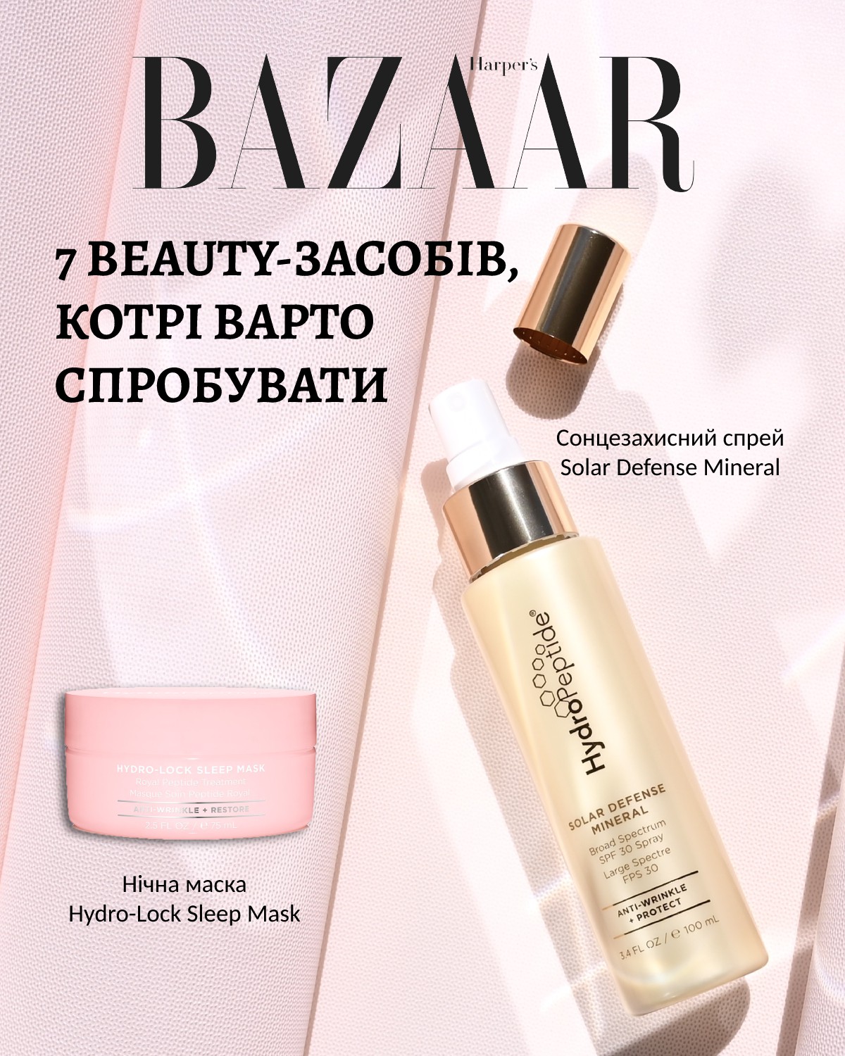 Водостійкий сонцезахисний спрей з мінералами HydroPeptide Solar Defense Mineral SPF30