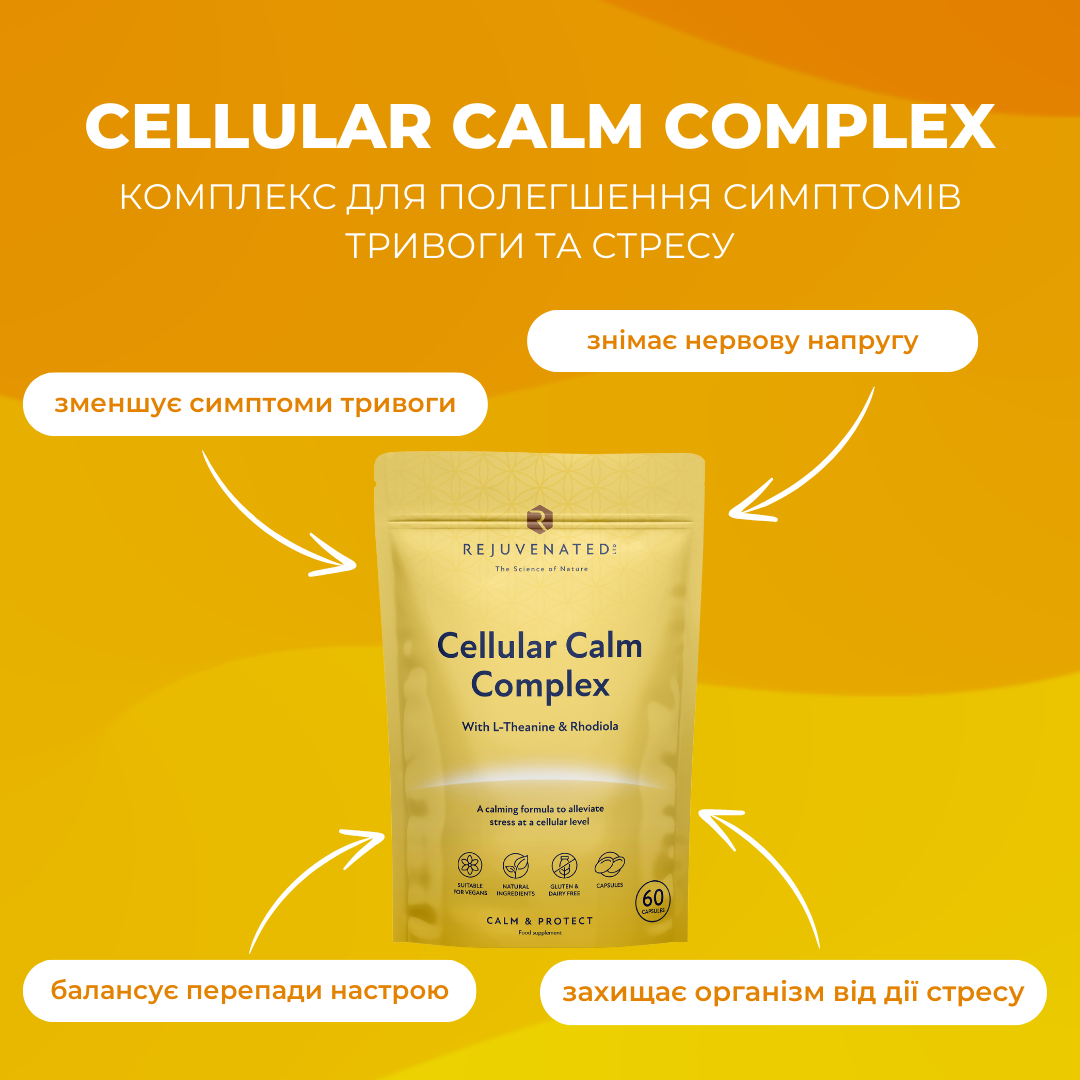 Комплекс для полегшення симптомів тривоги та стресу Rejuvenated Cellular Calm Complex